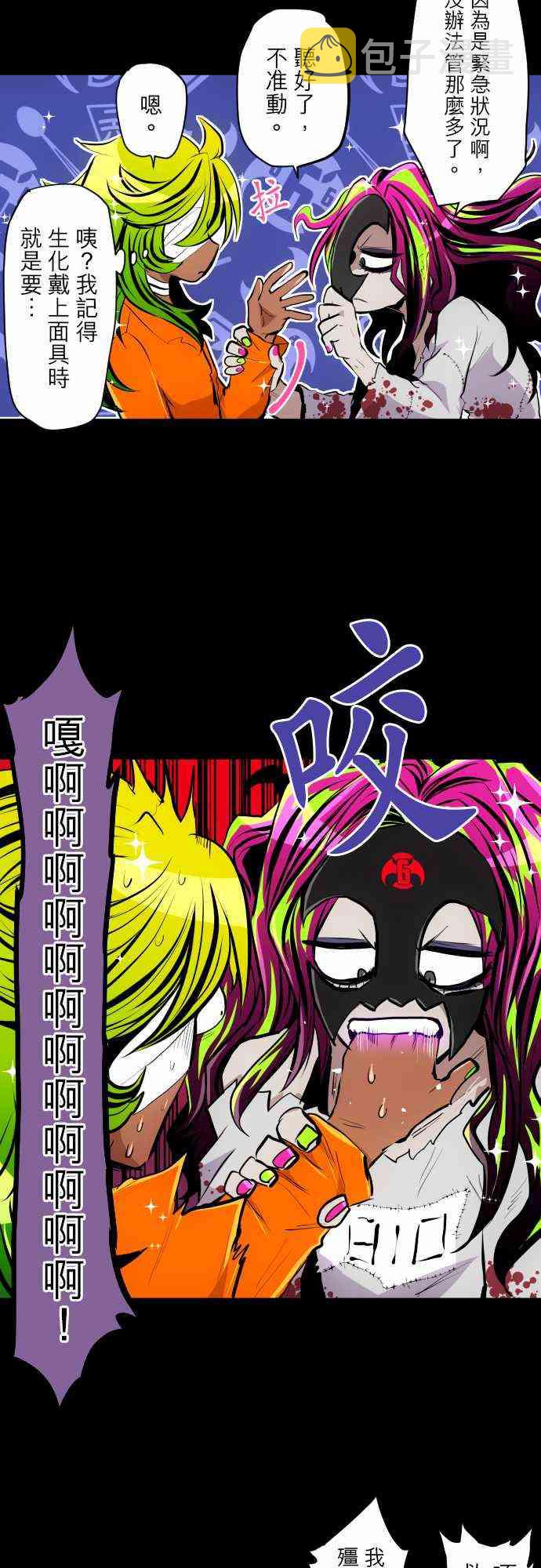 黑白来看守所第3季漫画,311话5图