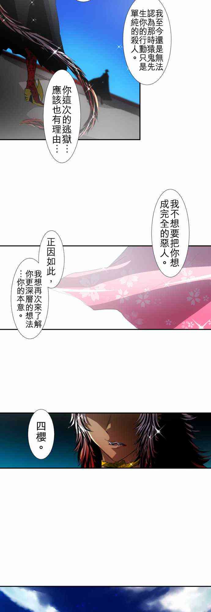 黑白来看守所详情漫画,105话3图