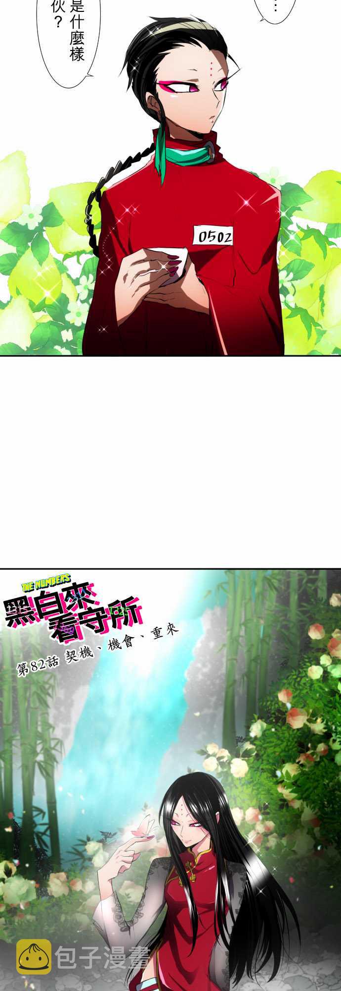 黑白来看守所解读漫画,107话3图