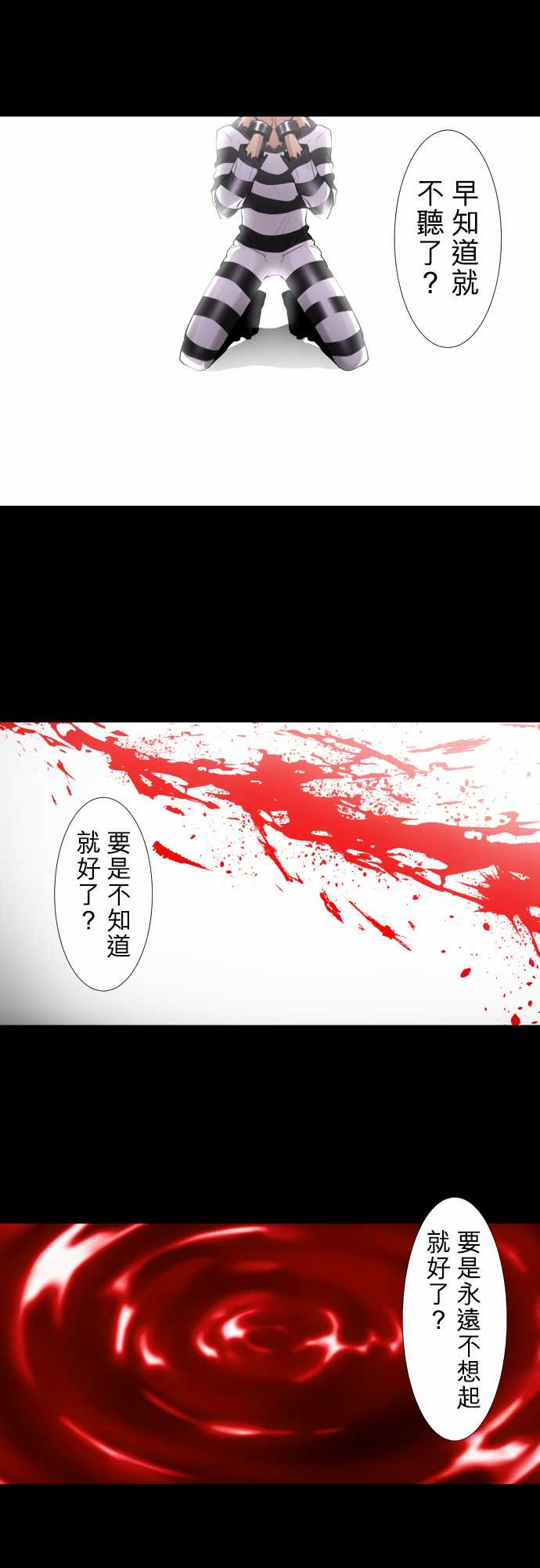 黑白来看守所详情漫画,第340话2图