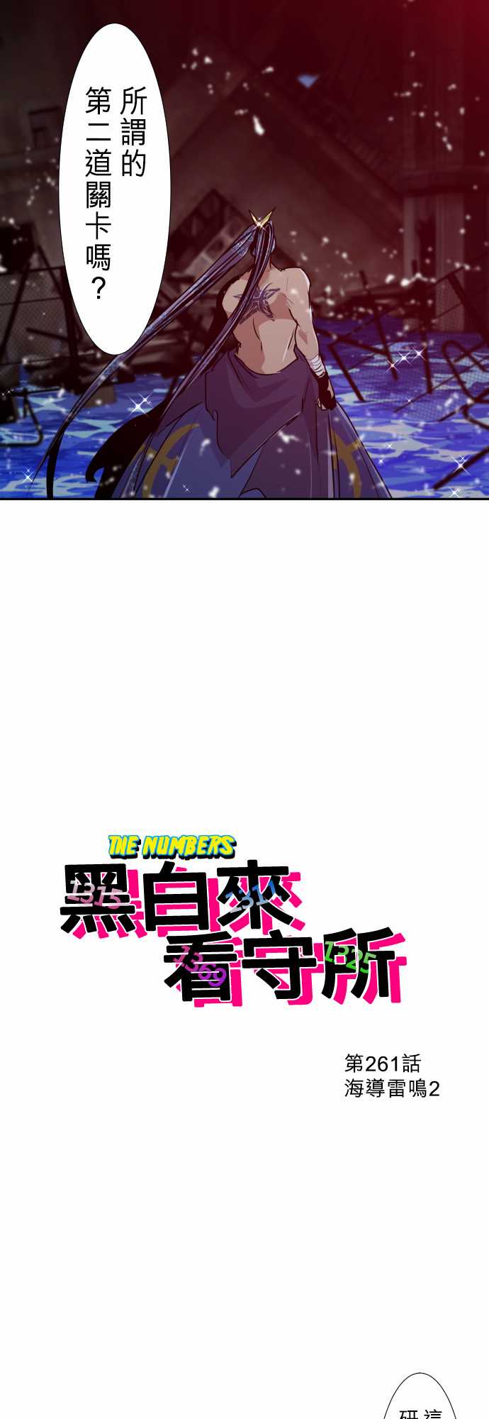 黑白来看守所详情漫画,286话2图