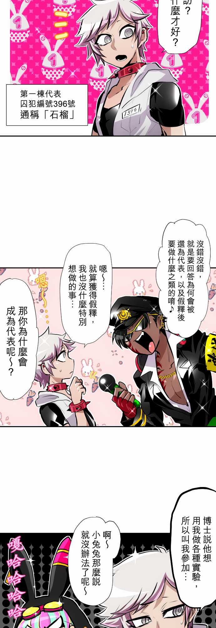 黑白来看守所详情漫画,第362话2图