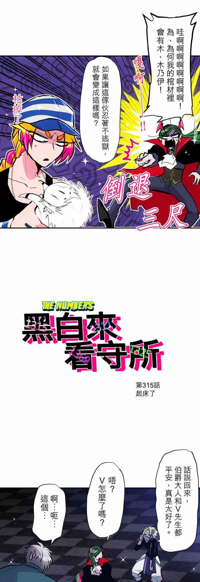 黑白来看守所详情漫画,315话3图
