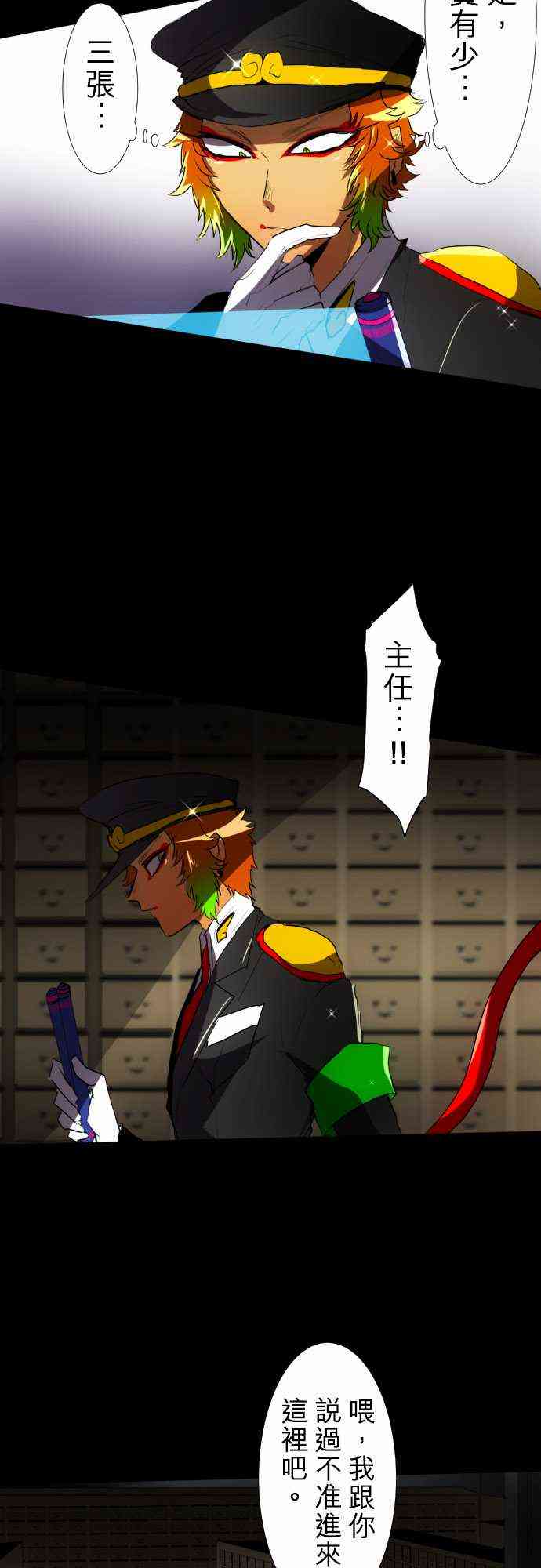 黑白来看守所悟空猿门双六一漫画,76话5图