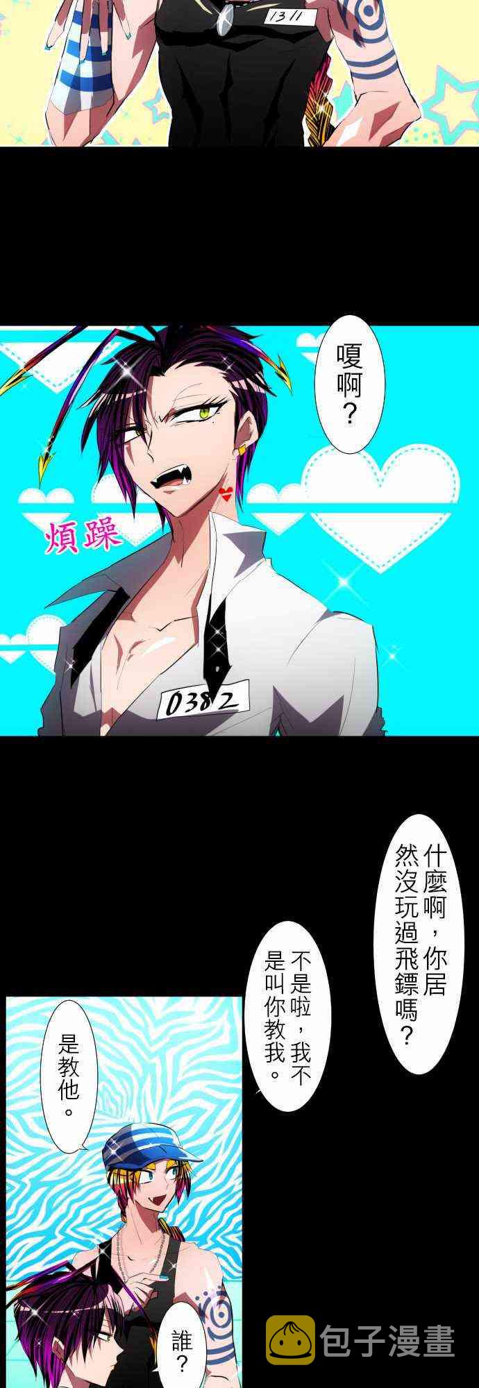 黑白来看守所第三季什么时候播出漫画,95话2图