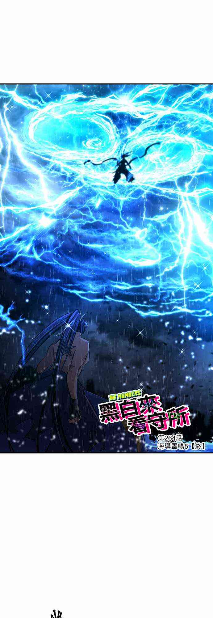 黑白来看守所详情漫画,264话1图