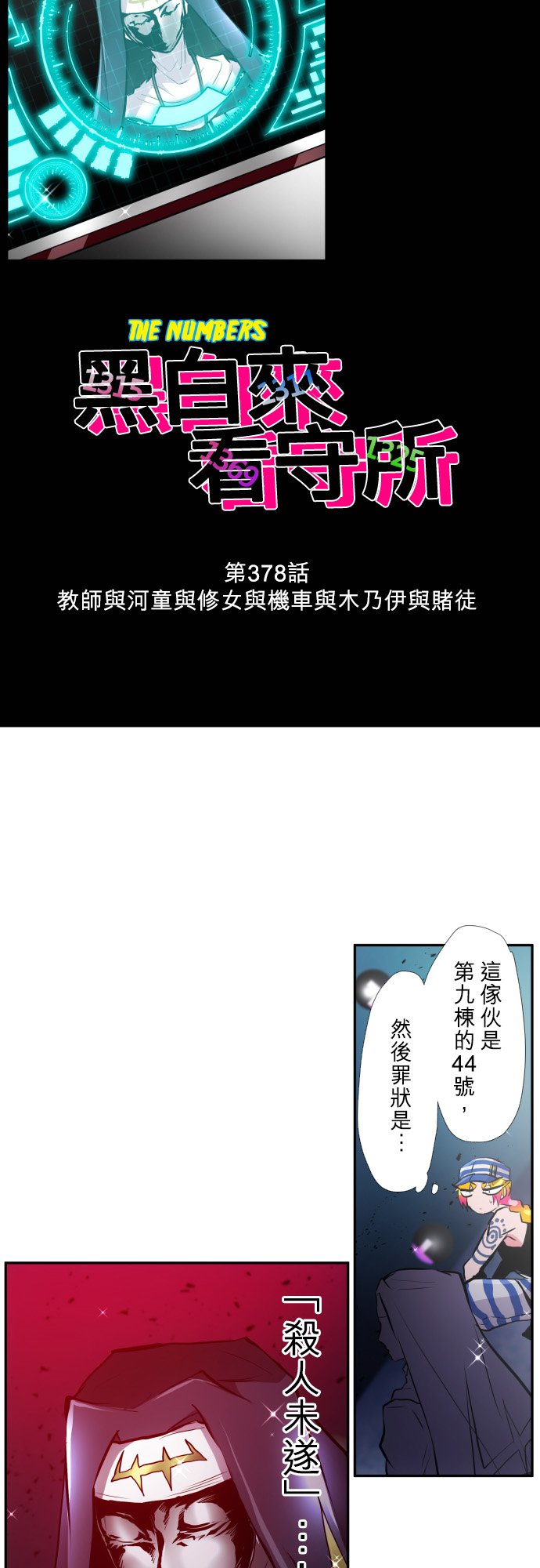 黑白来看守所漫画后续漫画,第378话3图