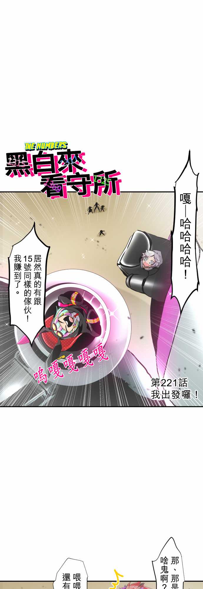 黑白来看守所详情漫画,246话3图