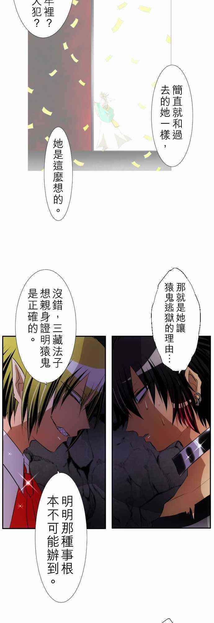 黑白来看守所角色介绍漫画,136话4图