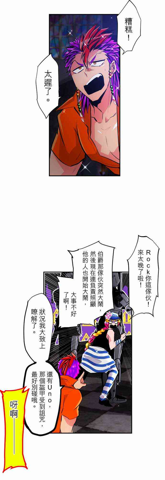 黑白来看守所角色介绍漫画,304话3图