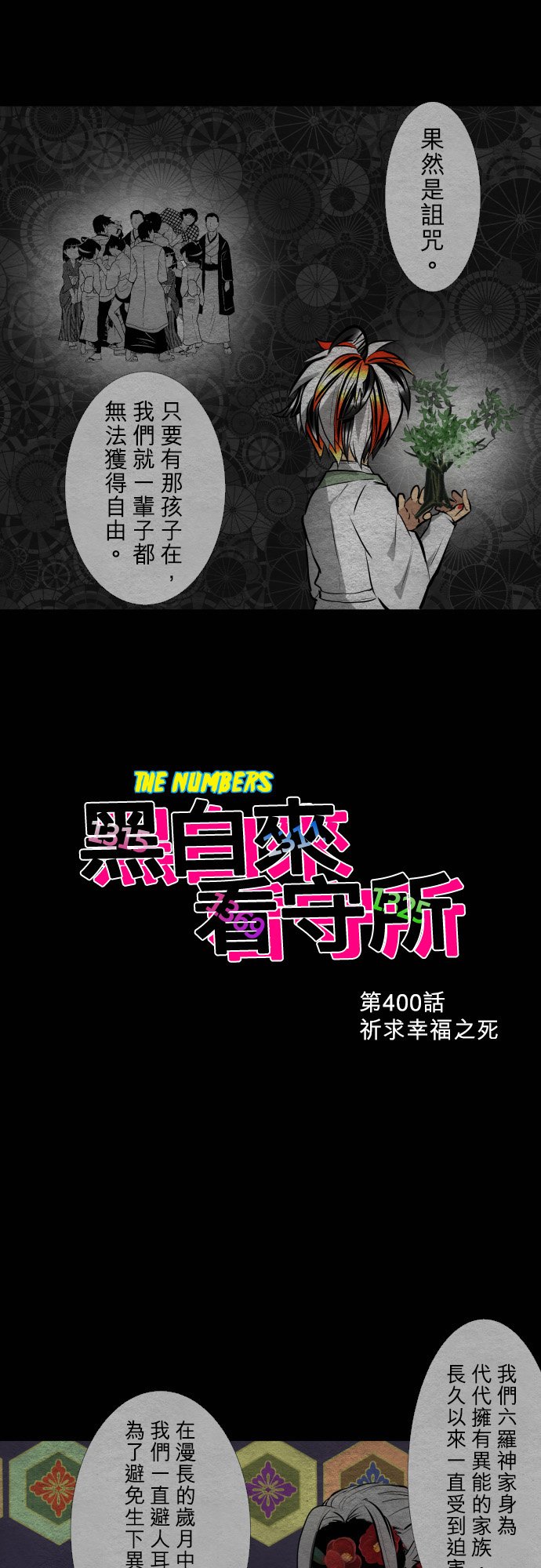 黑白来看守所第三季在线观看漫画,第400话2图