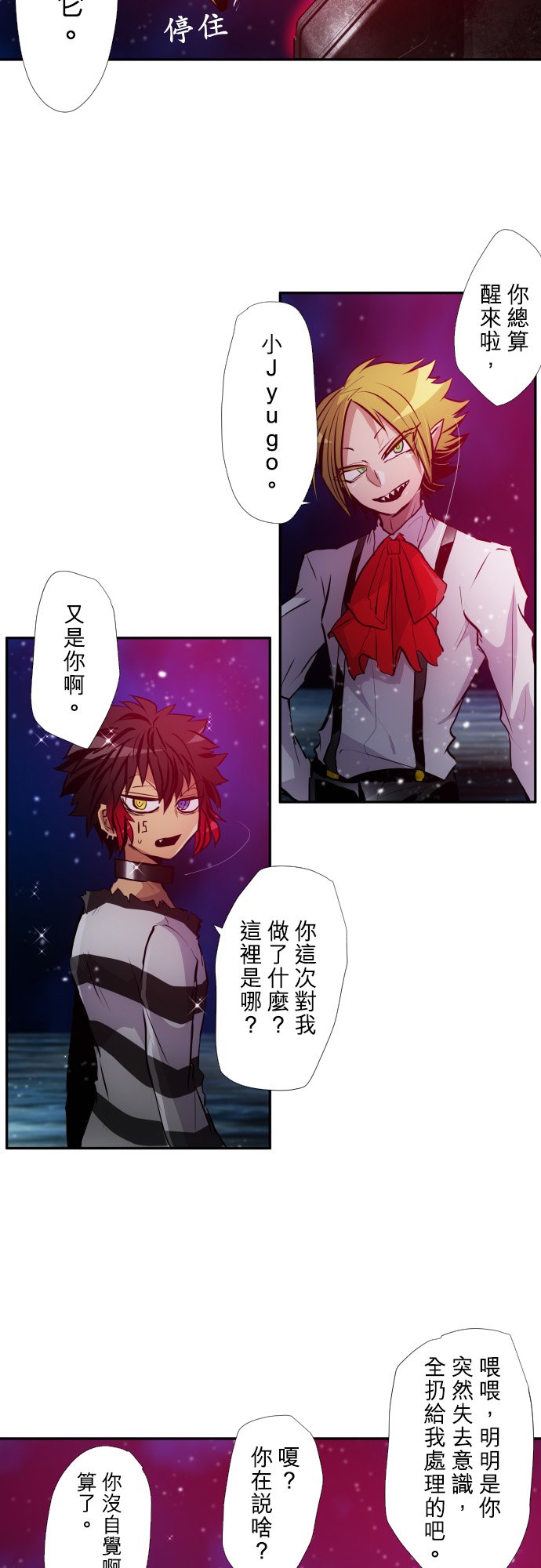 黑白来看守所详情漫画,第377话2图