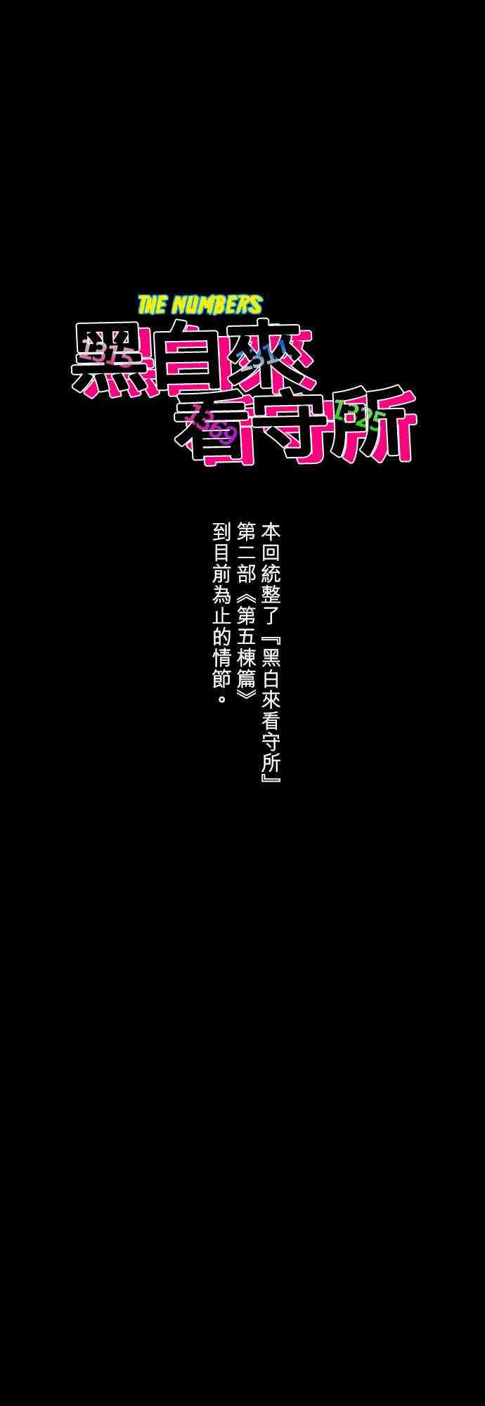 黑白来看守所详情漫画,剧情概要11图