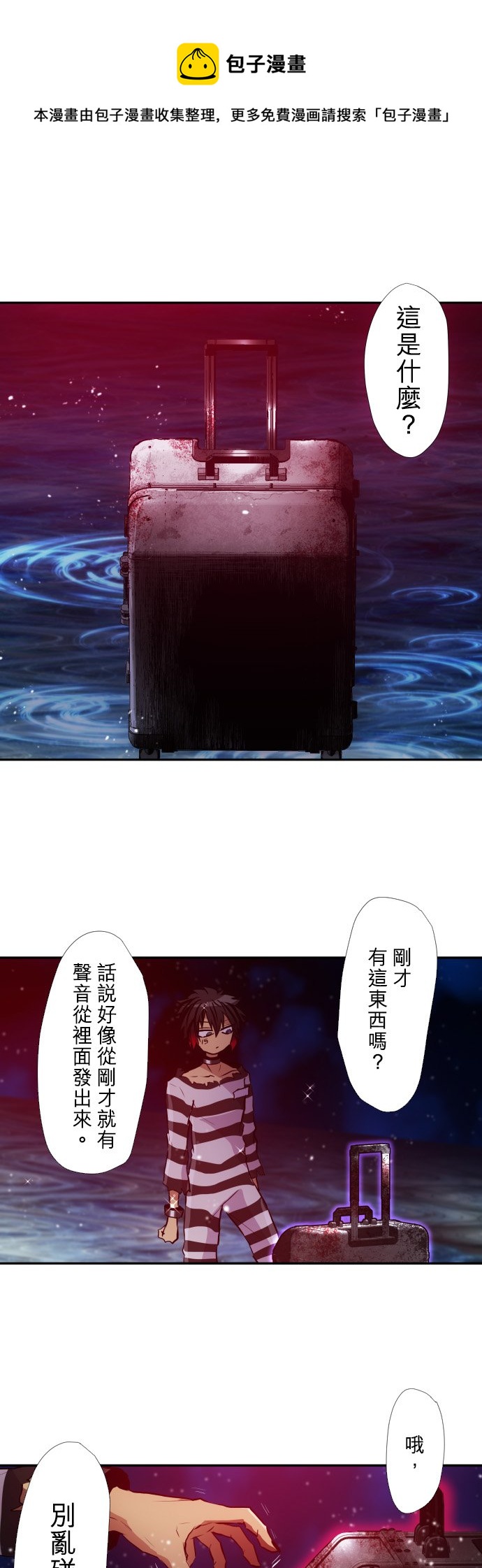 黑白来看守所详情漫画,第377话1图