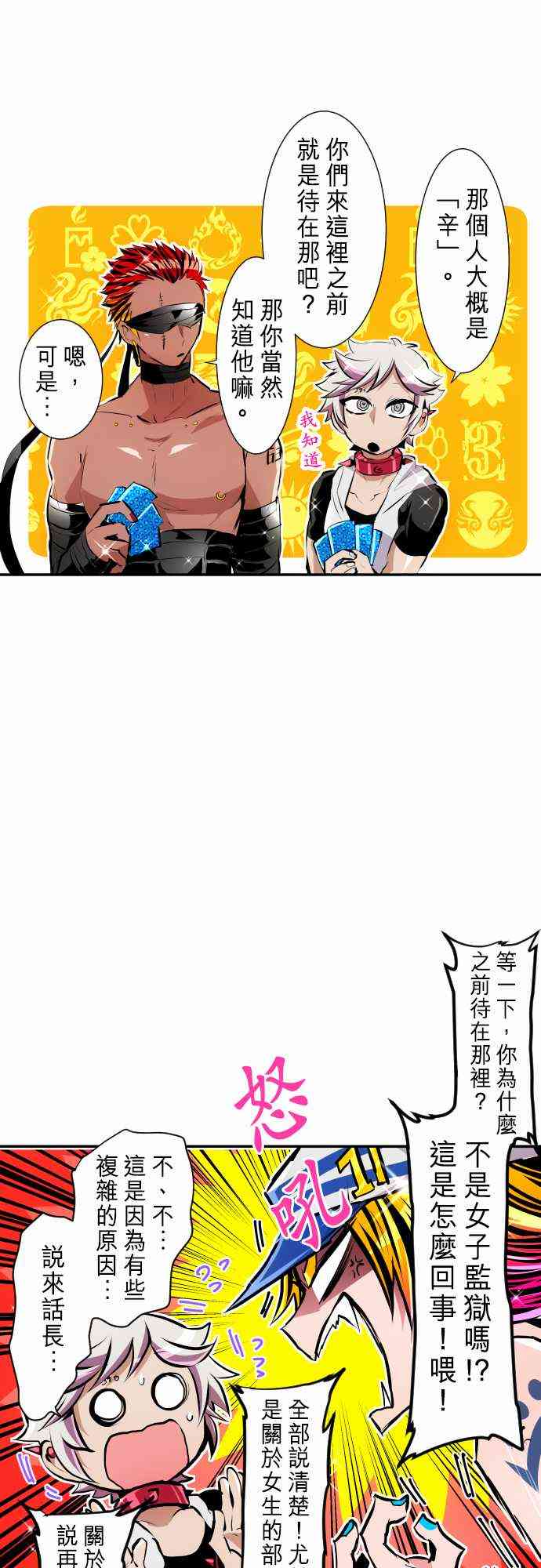 黑白来看守所简介漫画,239话4图