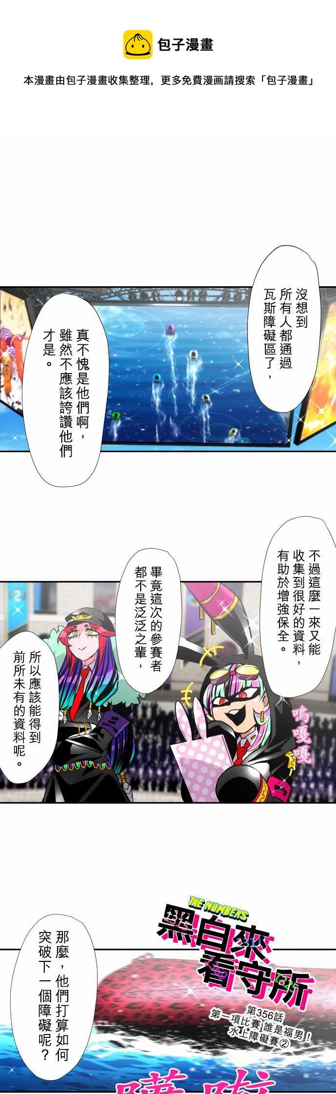 黑白来看守所详情漫画,第356话1图
