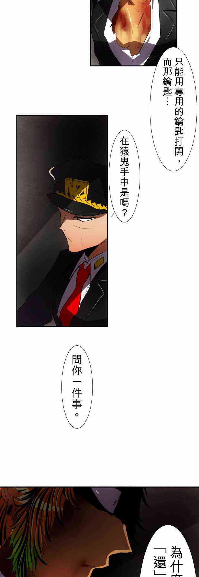 黑白来看守所第二季动画漫画,78话4图