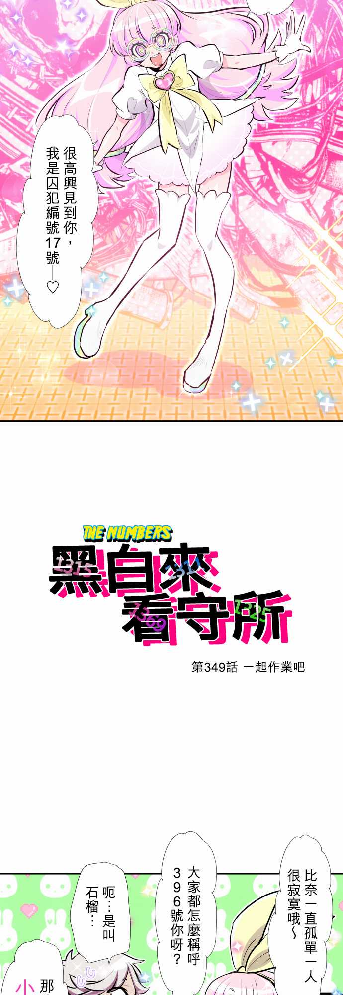 黑白来看守所剧情漫画,第349话4图