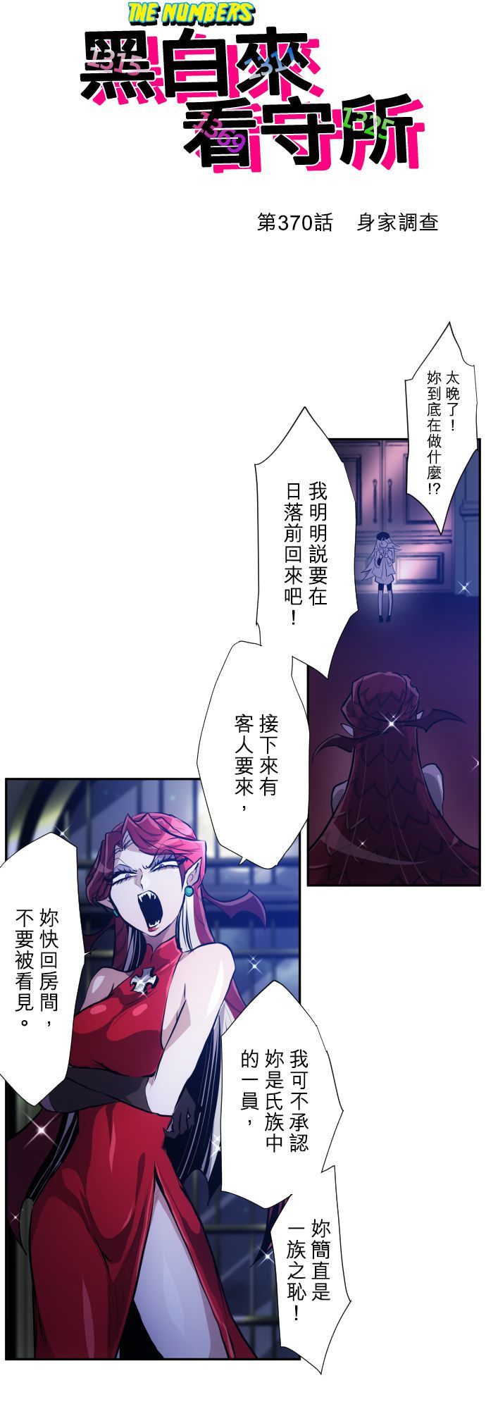 黑白来看守所片头曲漫画,第370话2图