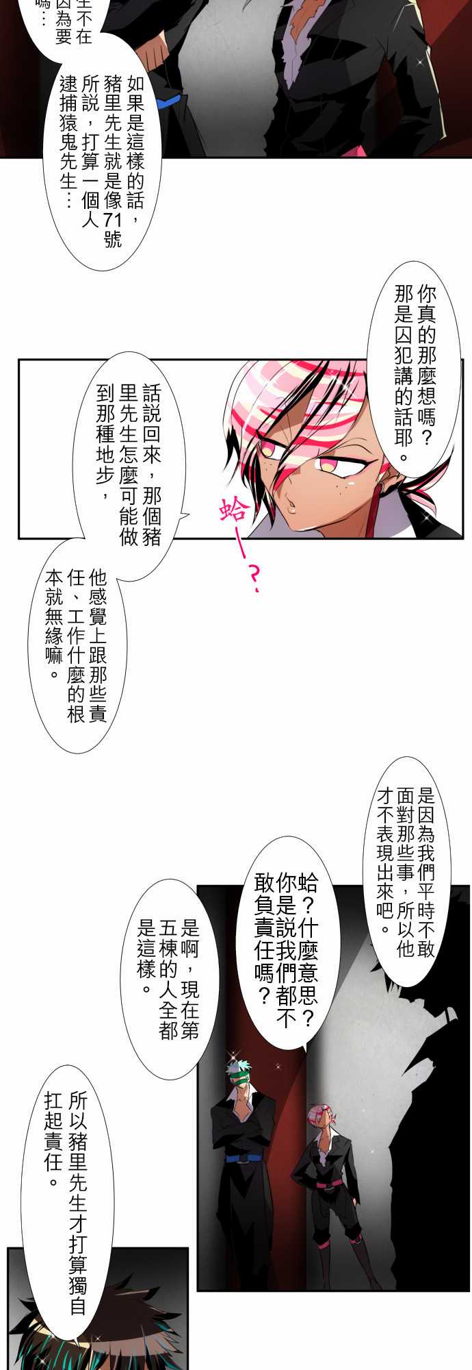 黑白来看守所谷子漫画,139话3图