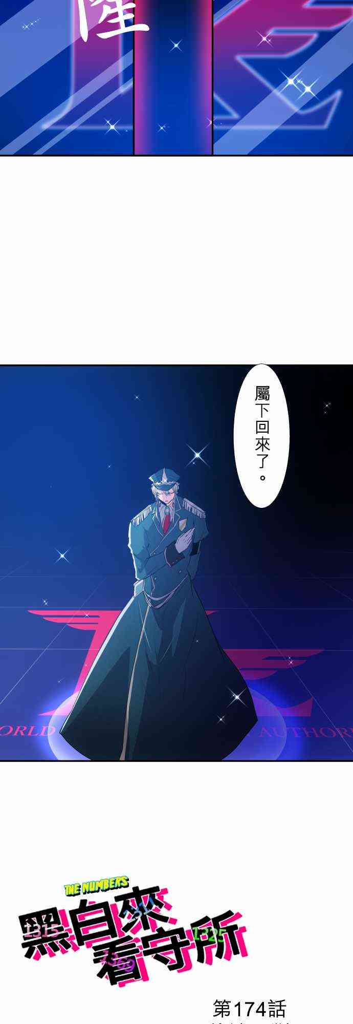 黑白来看守所详情漫画,174话2图