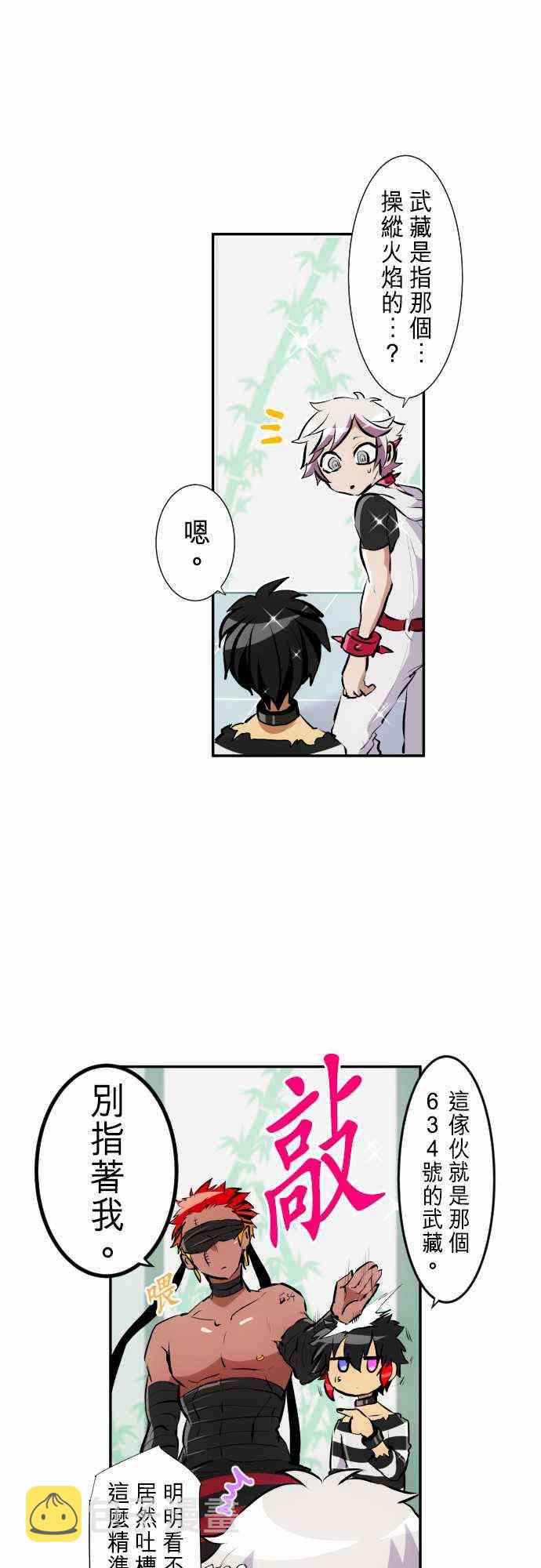 黑白来看守所弟弟漫画,237话4图