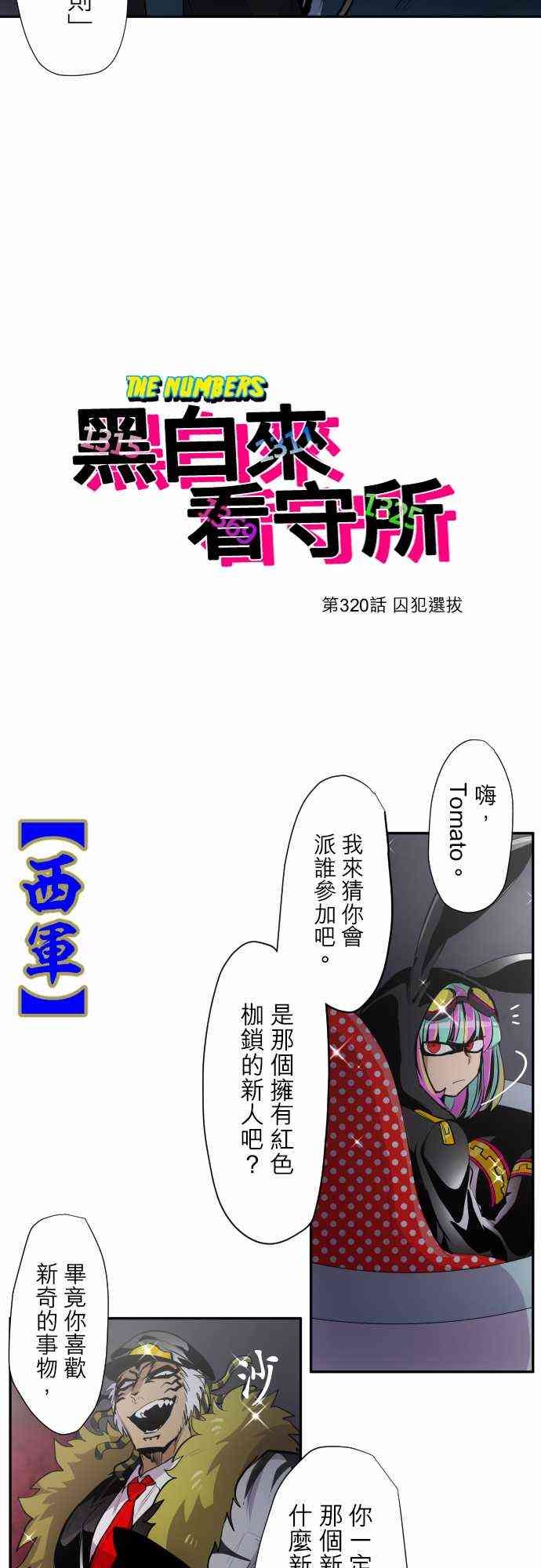 黑白来看守所片头曲漫画,320话4图