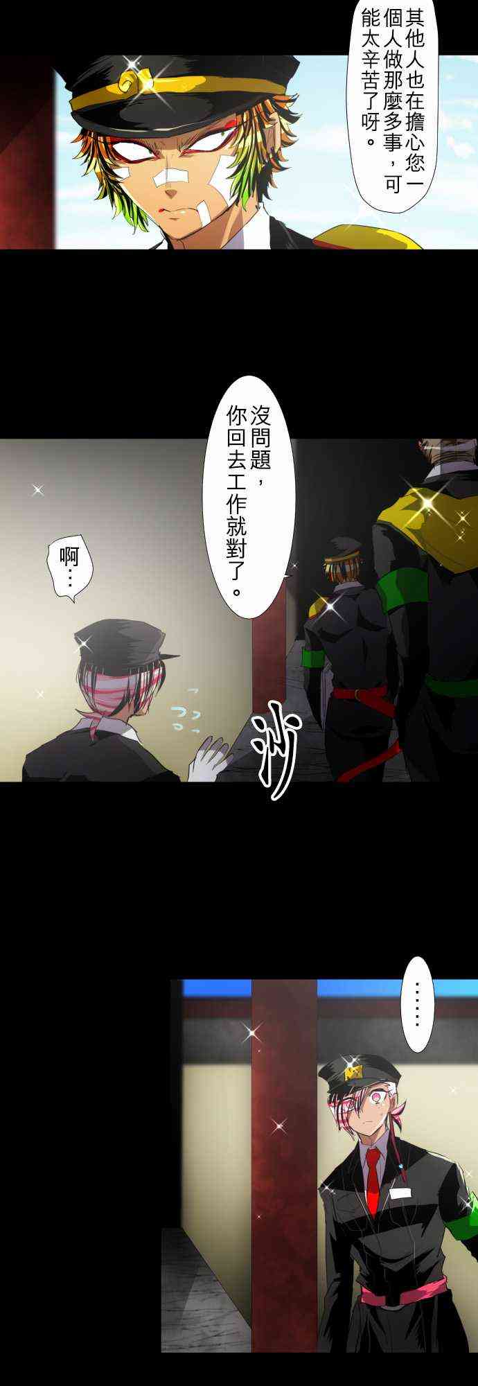 黑白来看守所同人小说漫画,110话5图