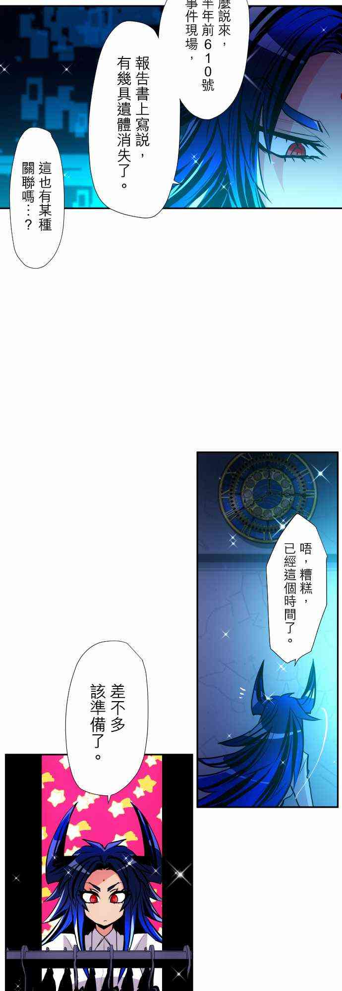 黑白来看守所合集漫画,321话4图