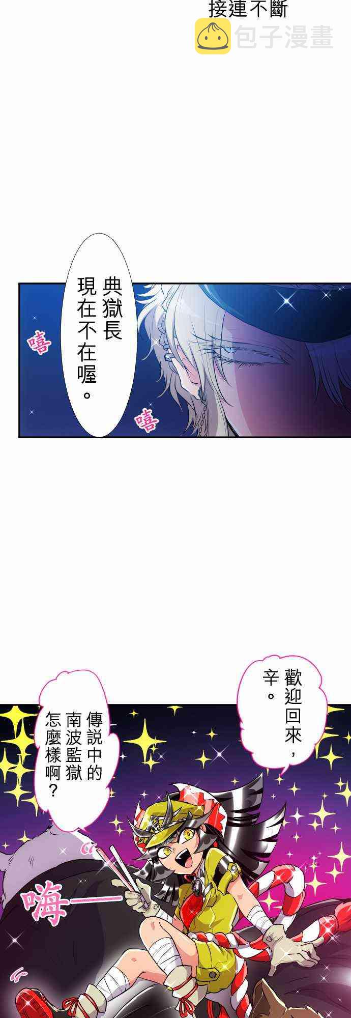 黑白来看守所详情漫画,174话3图