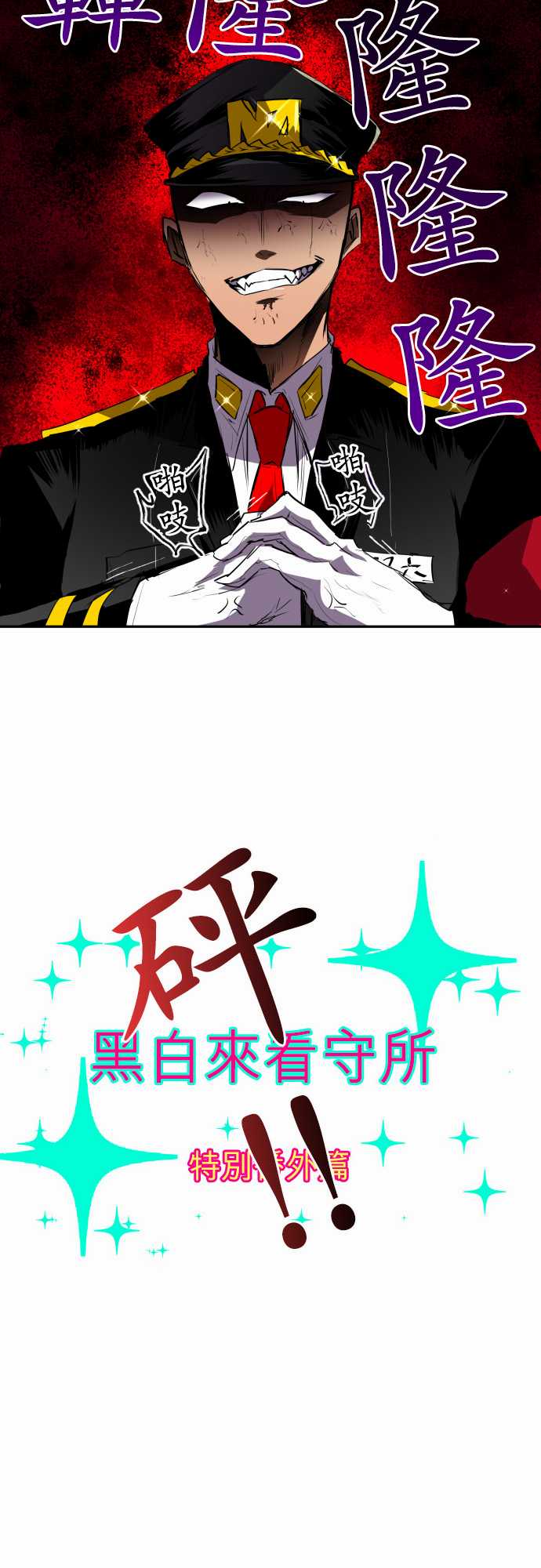 黑白来看守所最后结局漫画,6话2图