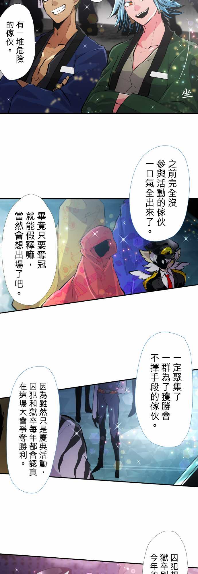 黑白来看守所有几季漫画,第353话4图