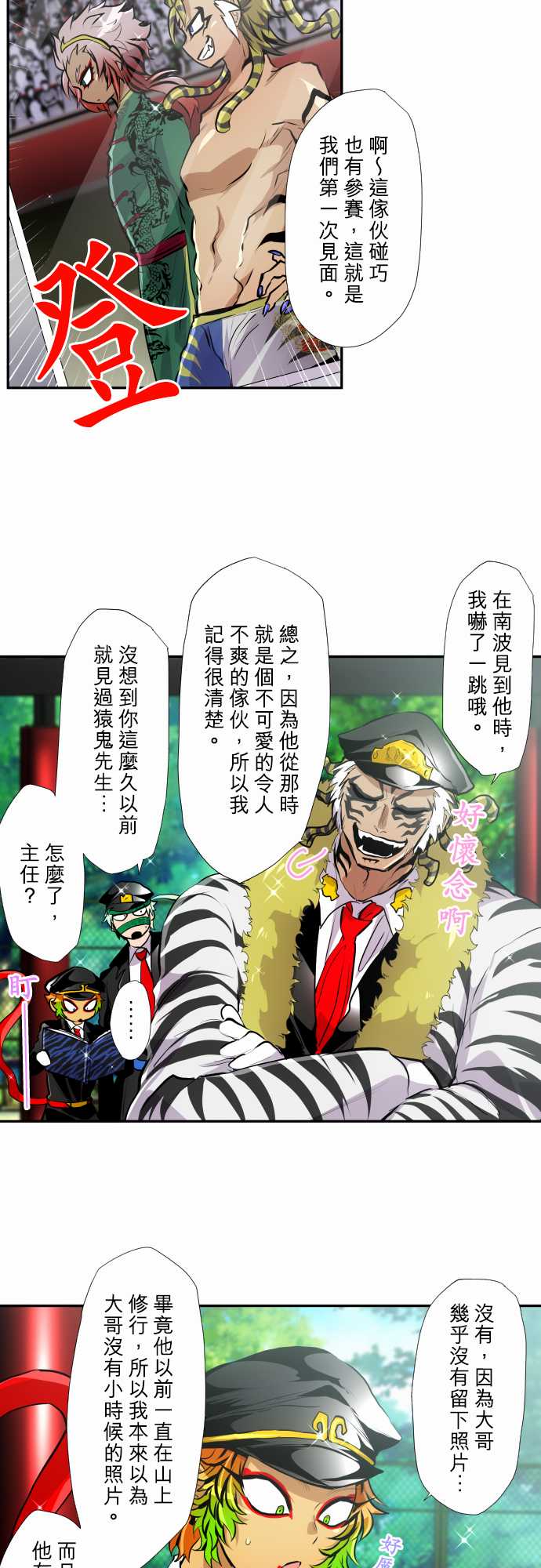 黑白来看守所是基番吗漫画,第350话4图