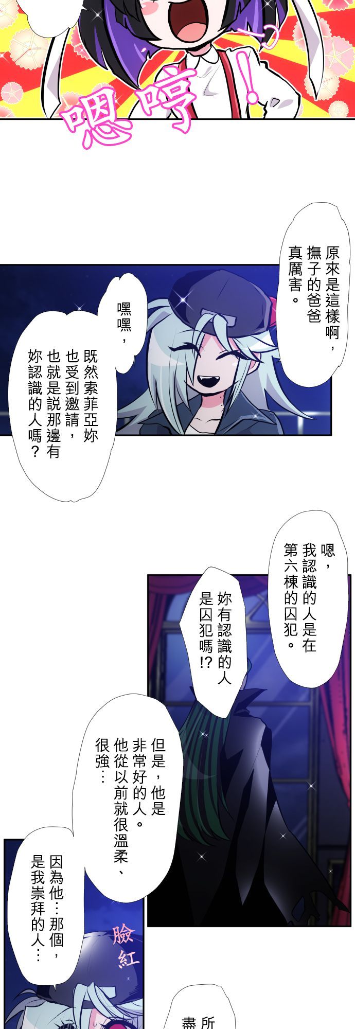 黑白来看守所第三季全集在线观看漫画,第371话3图