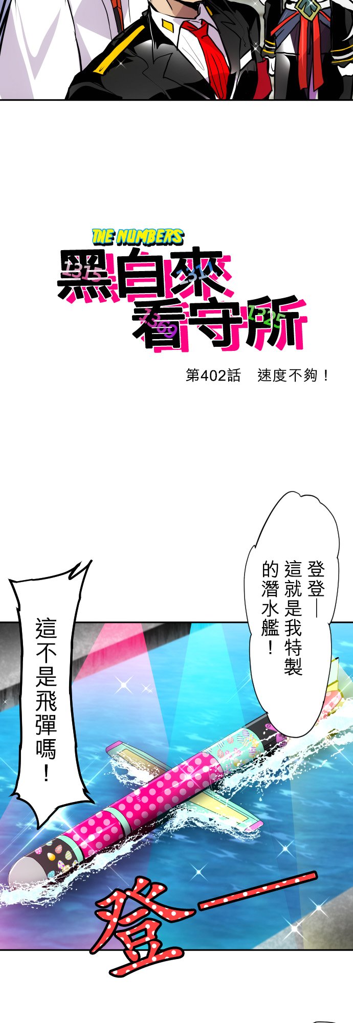 黑白来看守所详情漫画,第402话4图