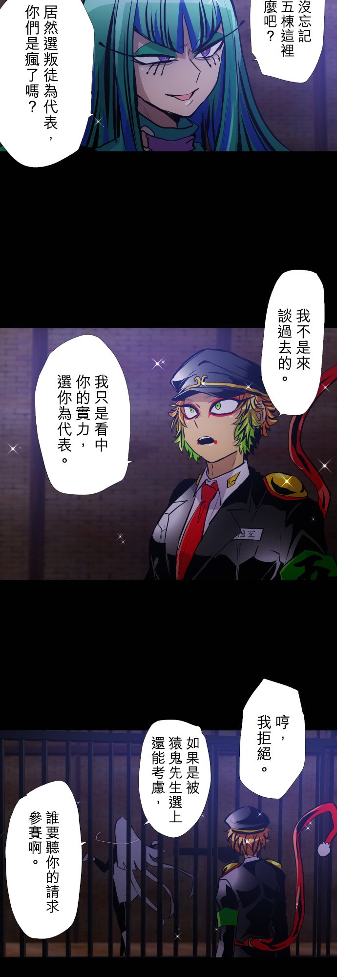 黑白来看守所详细内容漫画,第379话3图