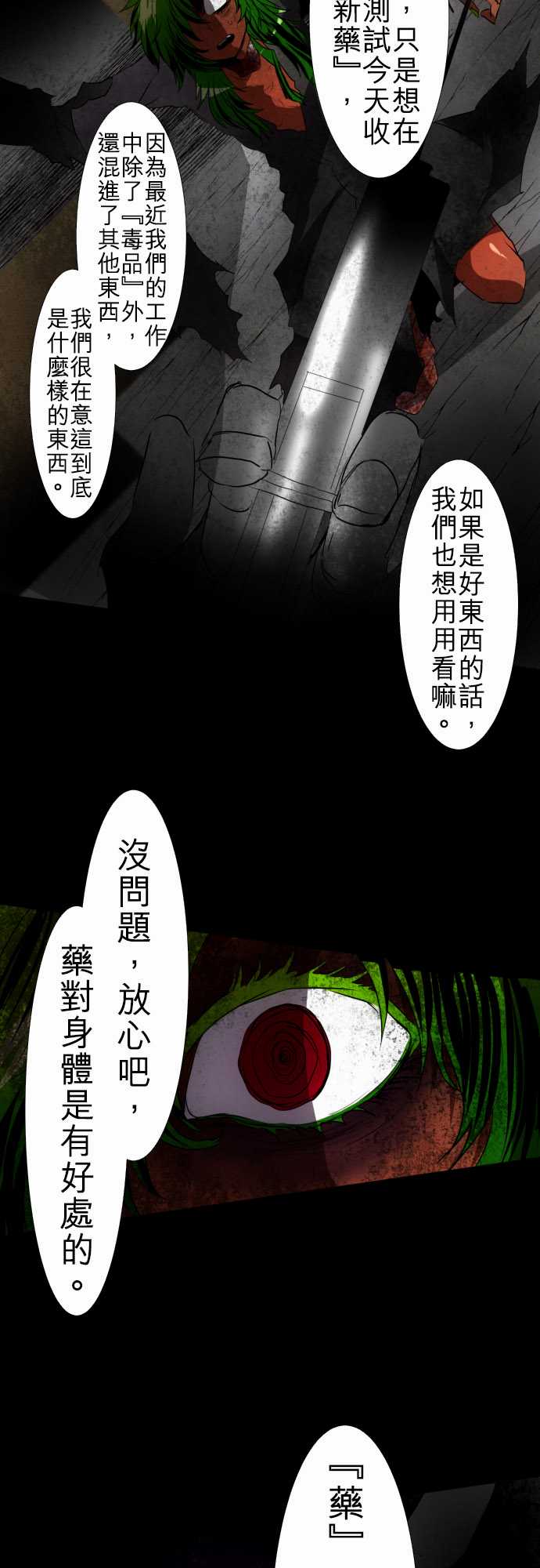 黑白来看守所是基番吗漫画,114话3图