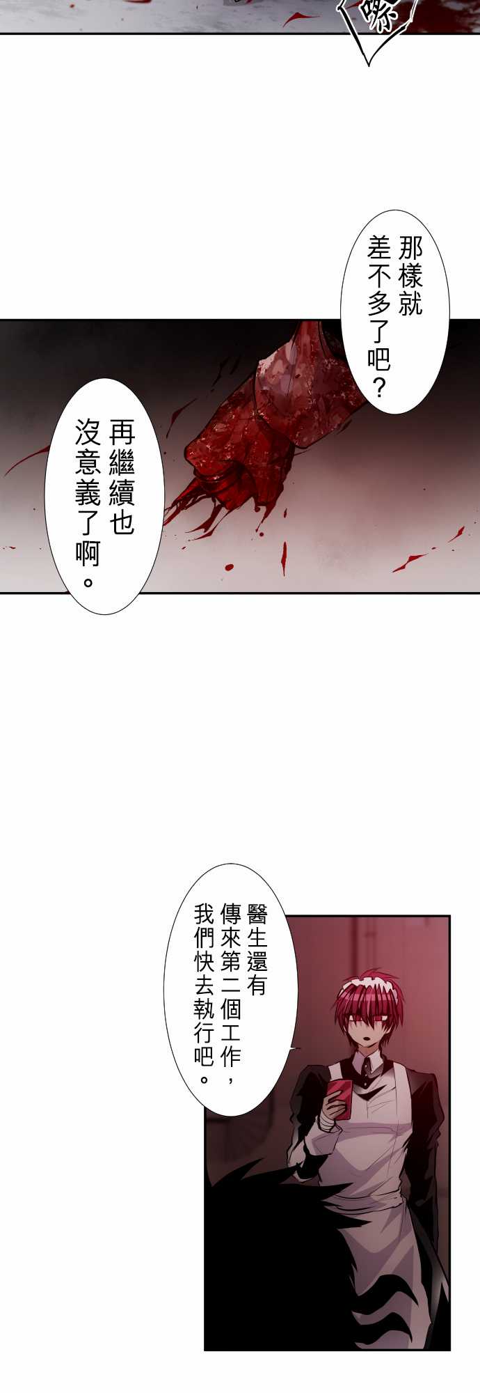 黑白来看守所详情漫画,260话4图