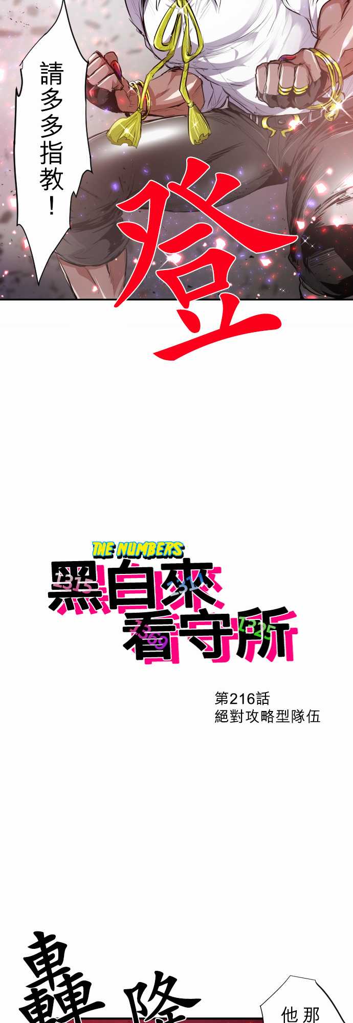 黑白来看守所详情漫画,241话2图
