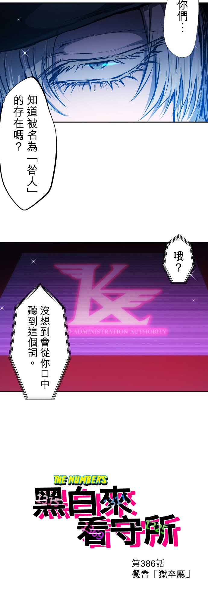 黑白来看守所悟空猿门漫画,第386话4图