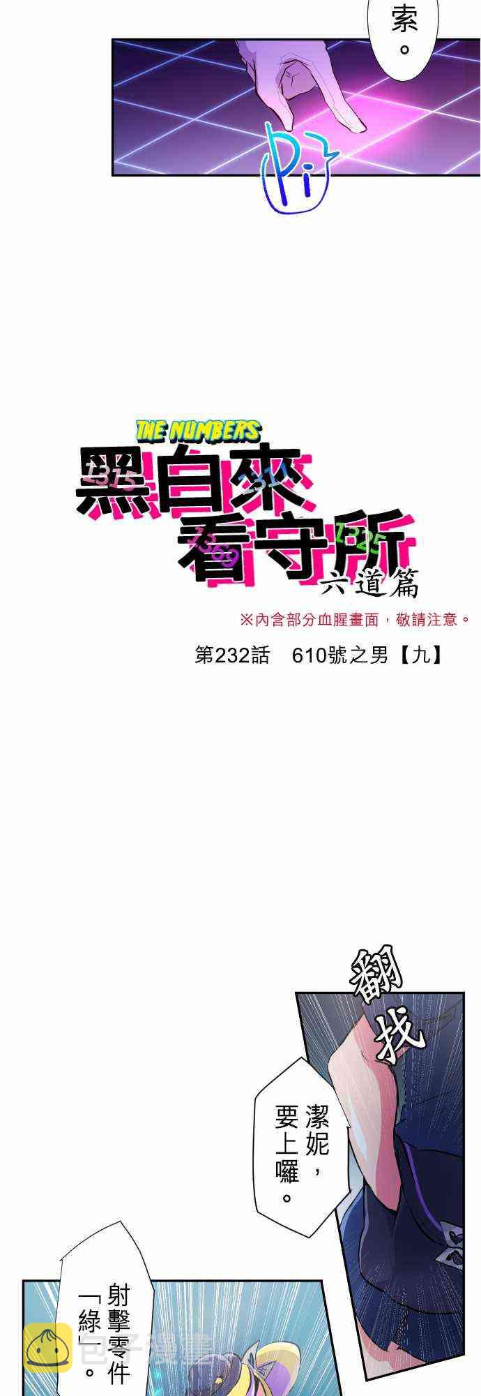 黑白来看守所详情漫画,232话2图