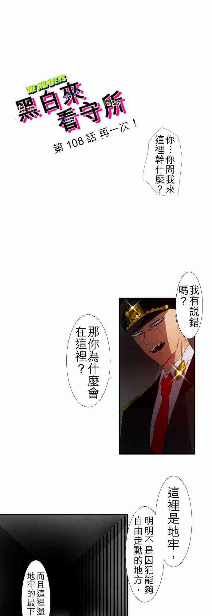 黑白来看守所悟空猿门双六一漫画,108话1图