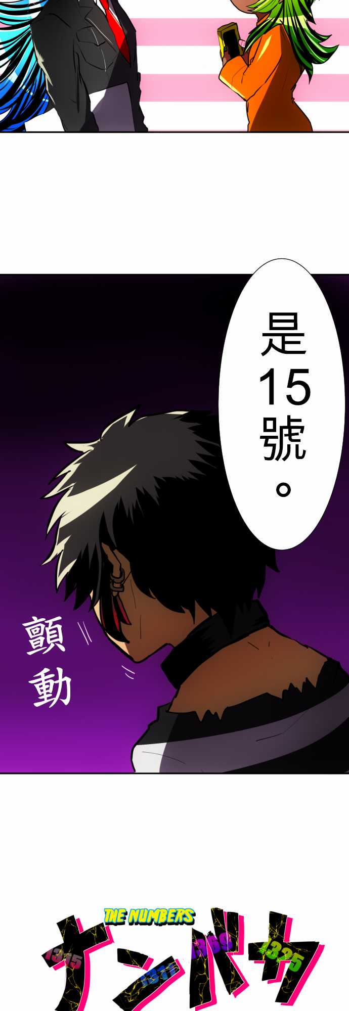 黑白来看守所角色介绍漫画,81话2图