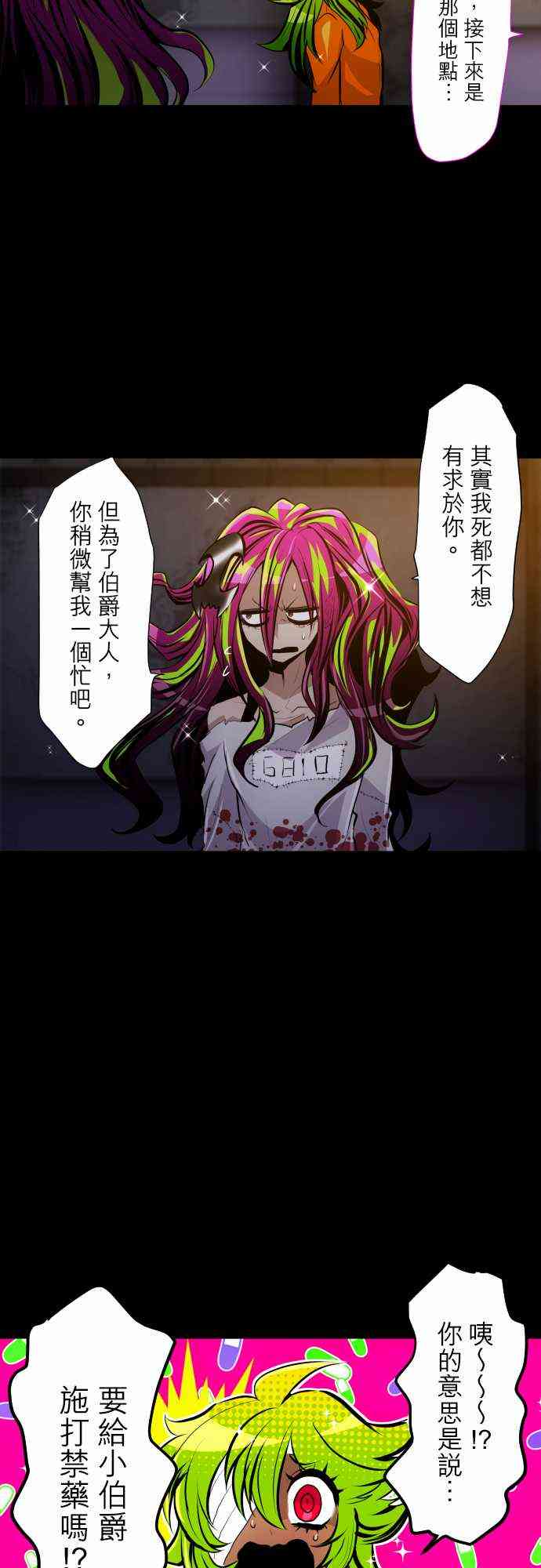 黑白来看守所第3季漫画,311话3图