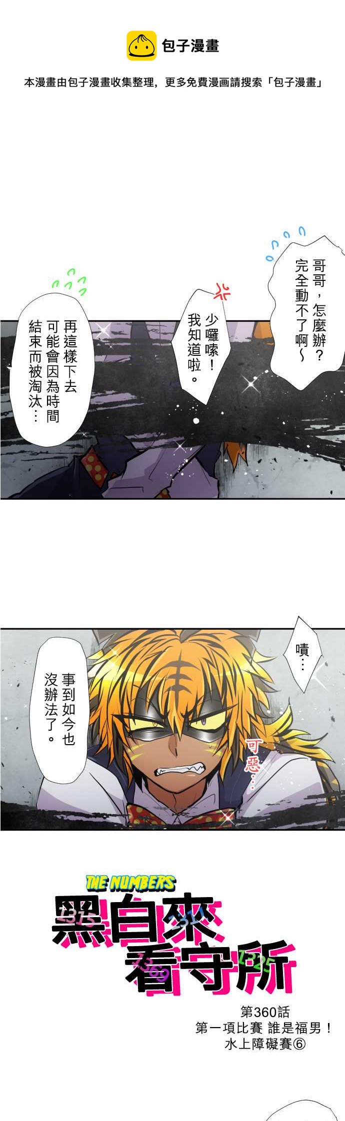 黑白来看守所详情漫画,第360话1图