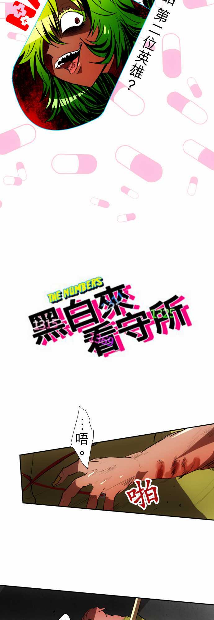 黑白来看守所是基番吗漫画,114话5图