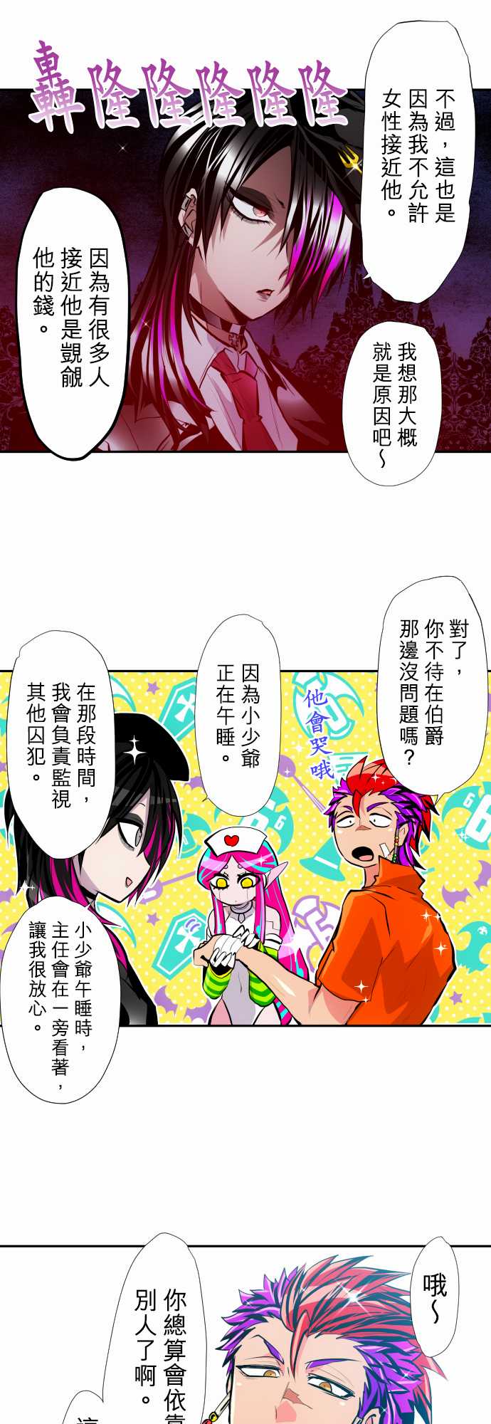 黑白来看守所结局是什么漫画,第348话4图