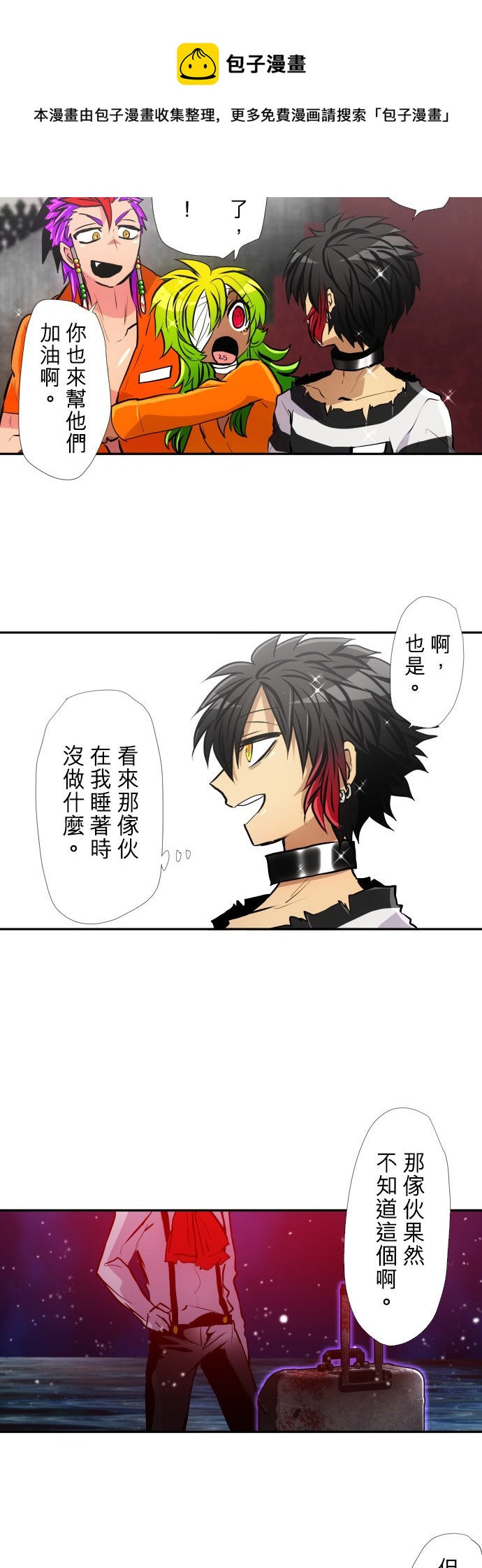 黑白来看守所详情漫画,第377话5图