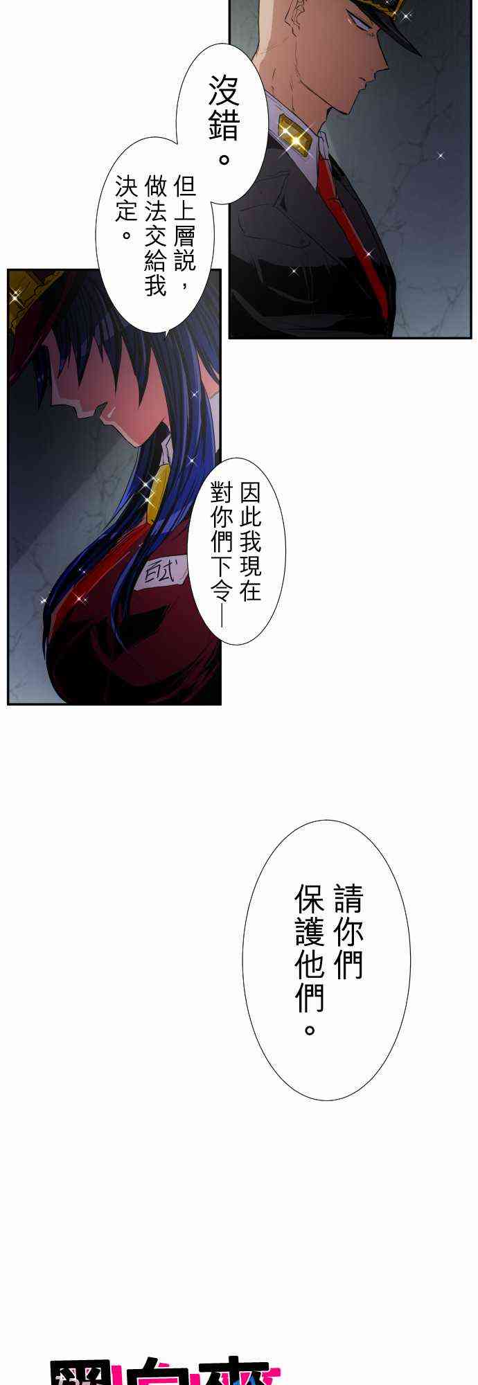 黑白来看守所合集漫画,194话2图