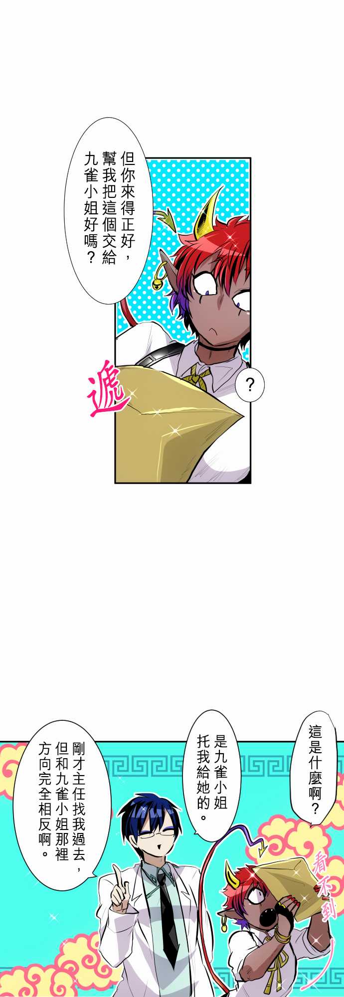 黑白来看守所详情漫画,272话2图